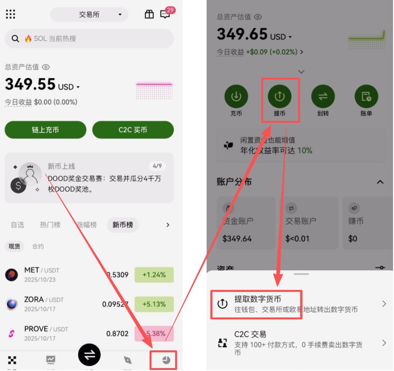 交易所之间怎么转账USDT?USDT从欧易转账到币安操作教程(APP端)