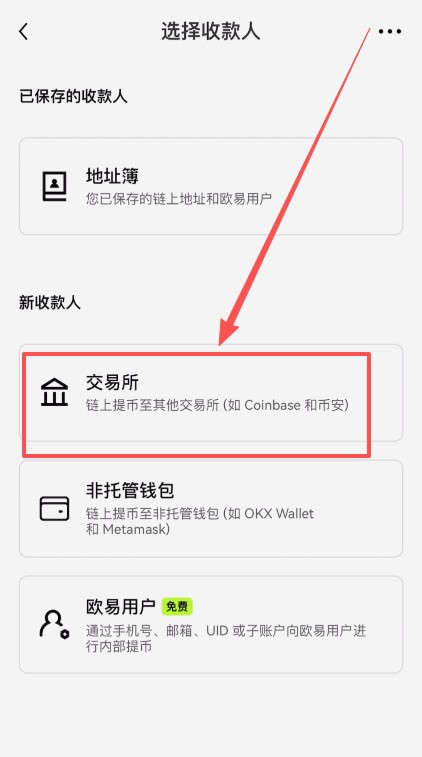 交易所之间怎么转账USDT?USDT从欧易转账到币安操作教程(APP端)