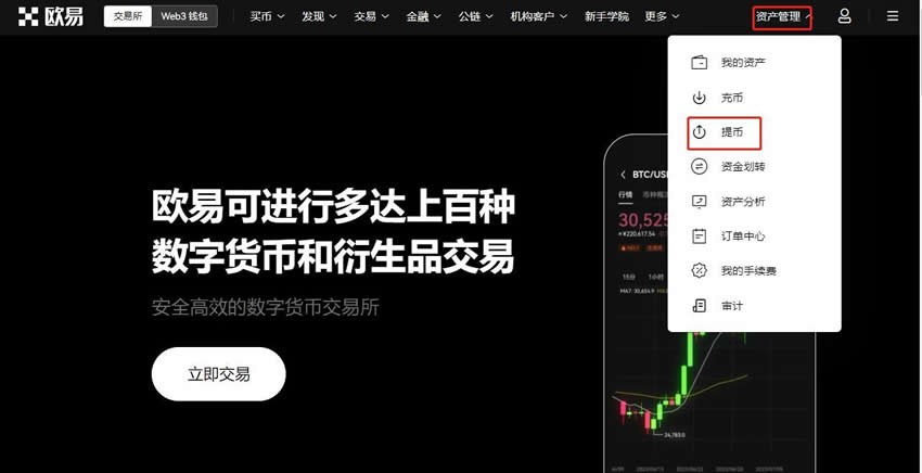 交易所之间怎么转账USDT?USDT从欧易转账到币安操作教程(APP端)
