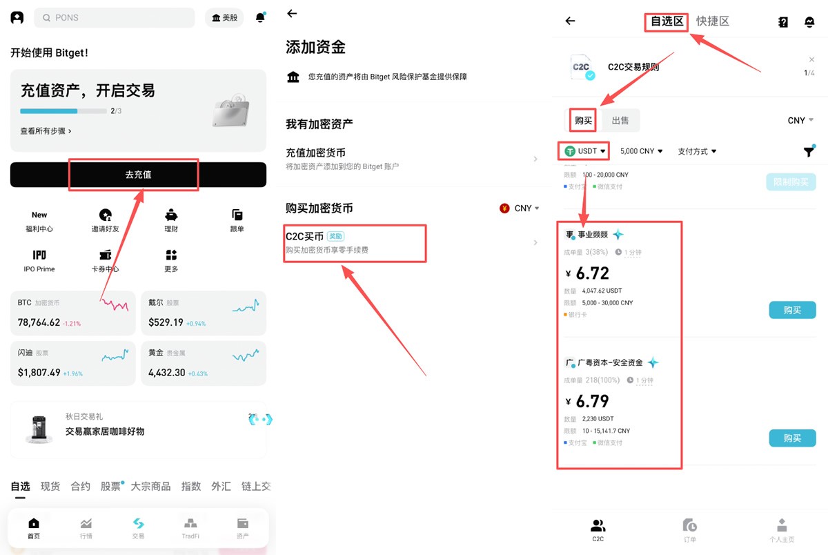 币安、欧易和Bitget C2C出入金哪家最合适？价格对比新手指南（2026版）