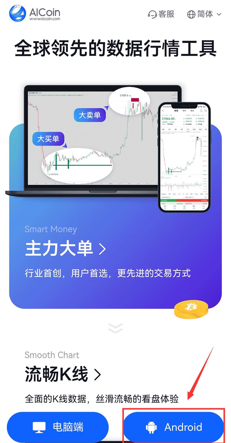 AICoin下载安装指南