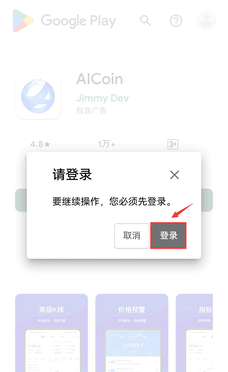 全球数字货币行情(AICoin)客户端下载教程：安卓、iOS、PC 端新手安装指南