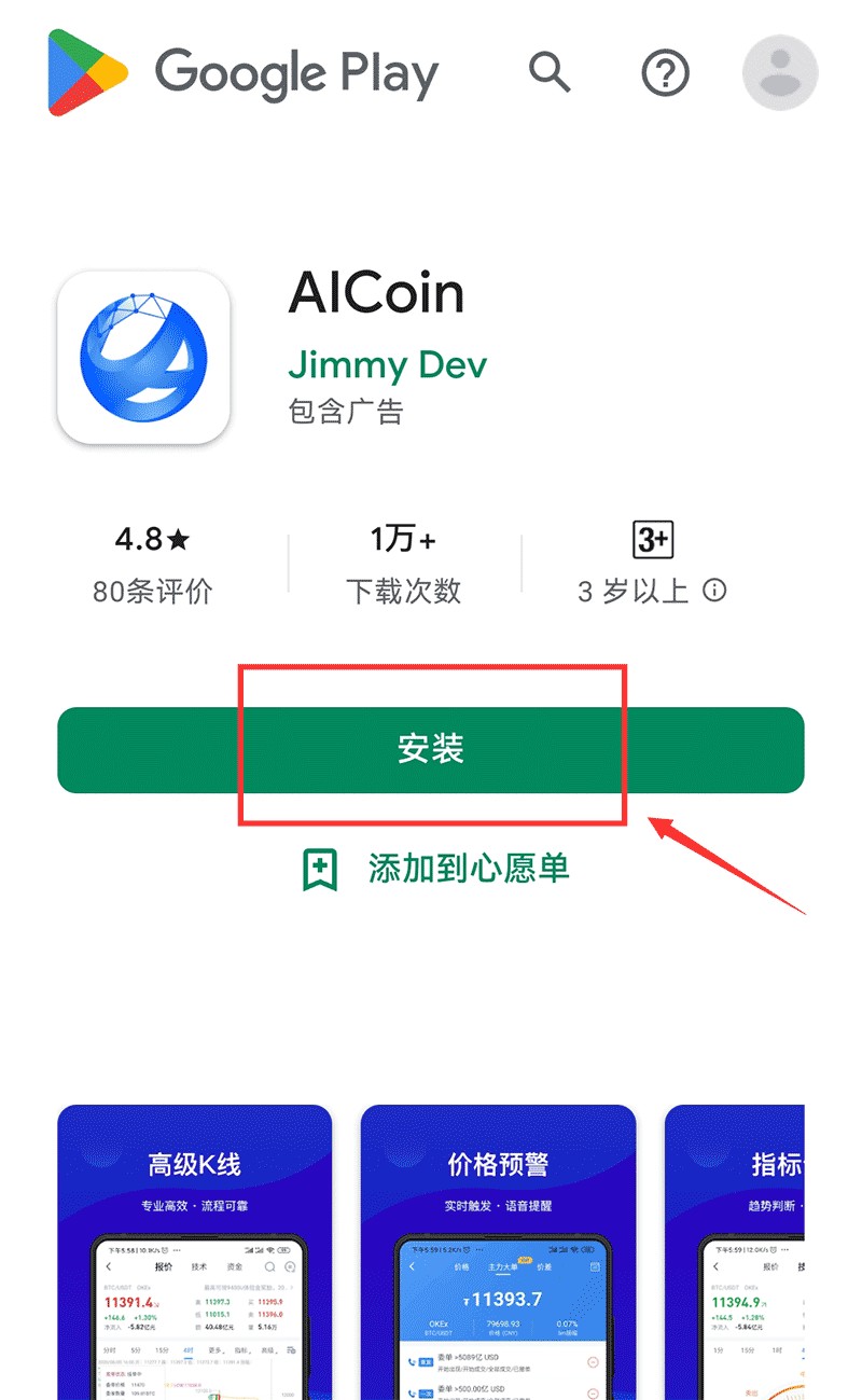 AICoin下载安装指南