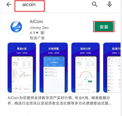 全球数字货币行情(AICoin)客户端下载教程：安卓、iOS、PC 端新手安装指南