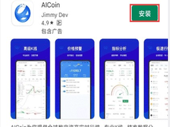 全球数字货币行情(AICoin)客户端下载教程:安卓、iOS、PC 端新手安装指南
