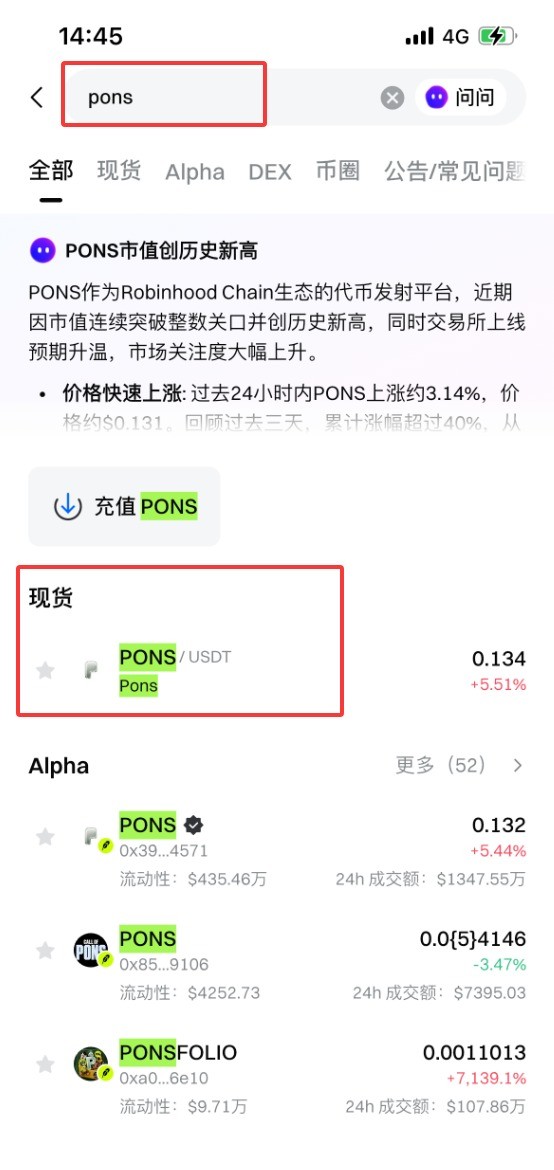 什么是PONS币？PONS代币经济学、价格预测及购买教程