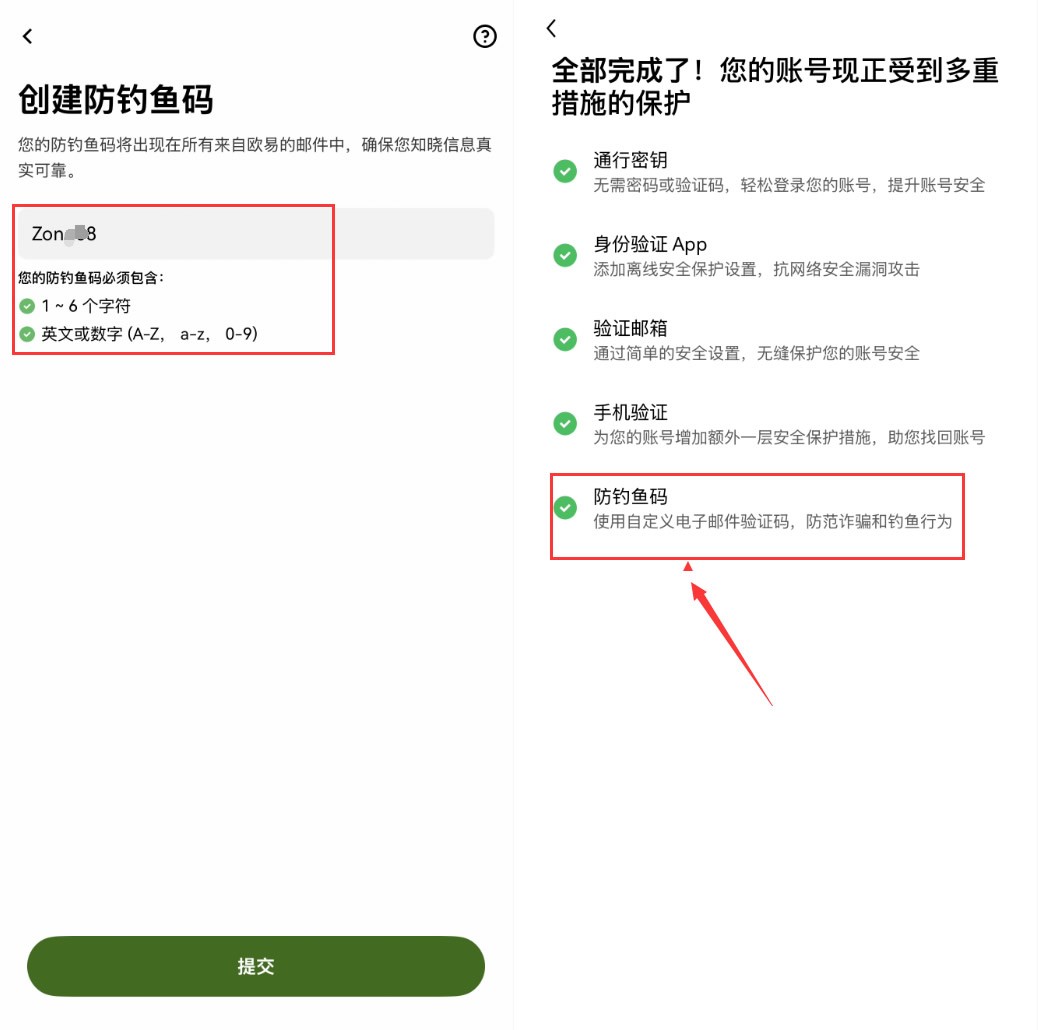 3. 设置防钓鱼码 (防范假客服/假邮件)_图3
