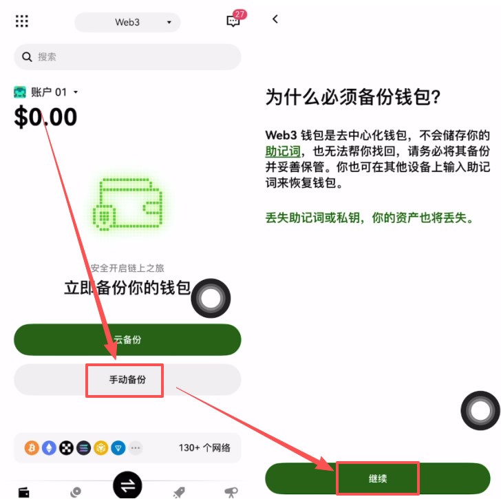 殴易Web3钱包如何使用？创建、充值、转币、理财等完整图文教程(新手必看)