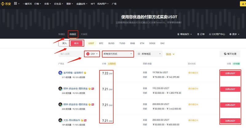 U怎么交易收款？两种U交易收款方式操作步骤详解