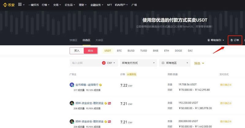 U怎么交易收款？两种U交易收款方式操作步骤详解