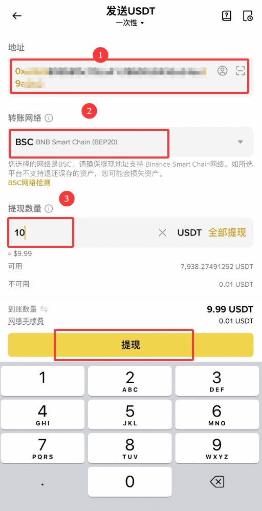币安转USDT到Bybit保姆级教程：一步一步教你免费提币