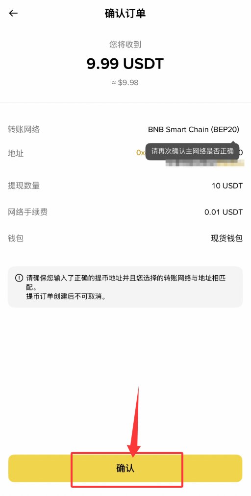 币安转USDT到Bybit保姆级教程：一步一步教你免费提币