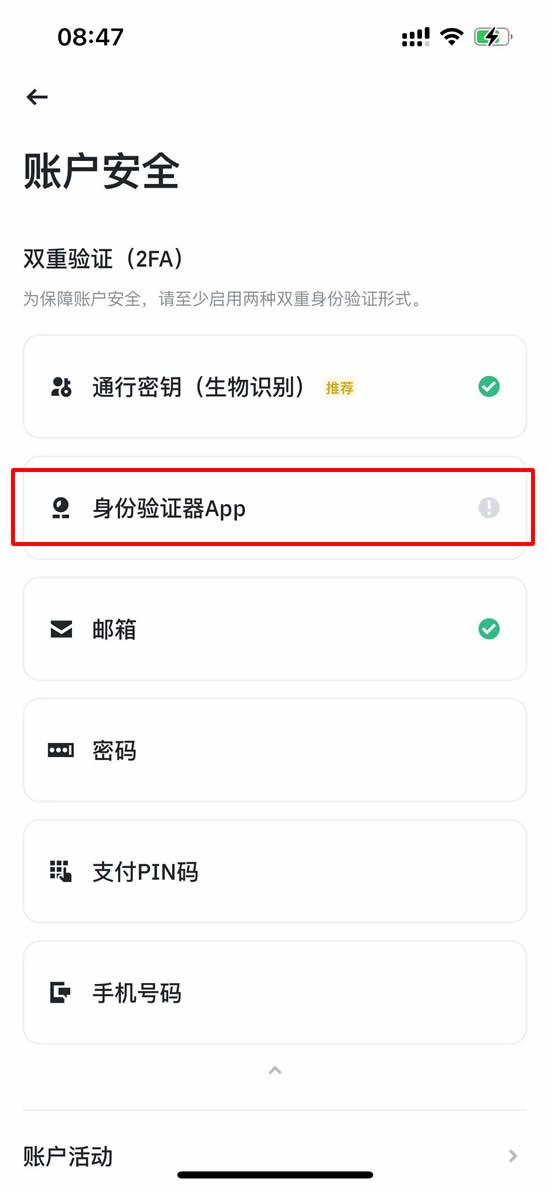 币安&欧易安全设置终极指南:身份验证器+通行密钥+提币白名单实操图文教程