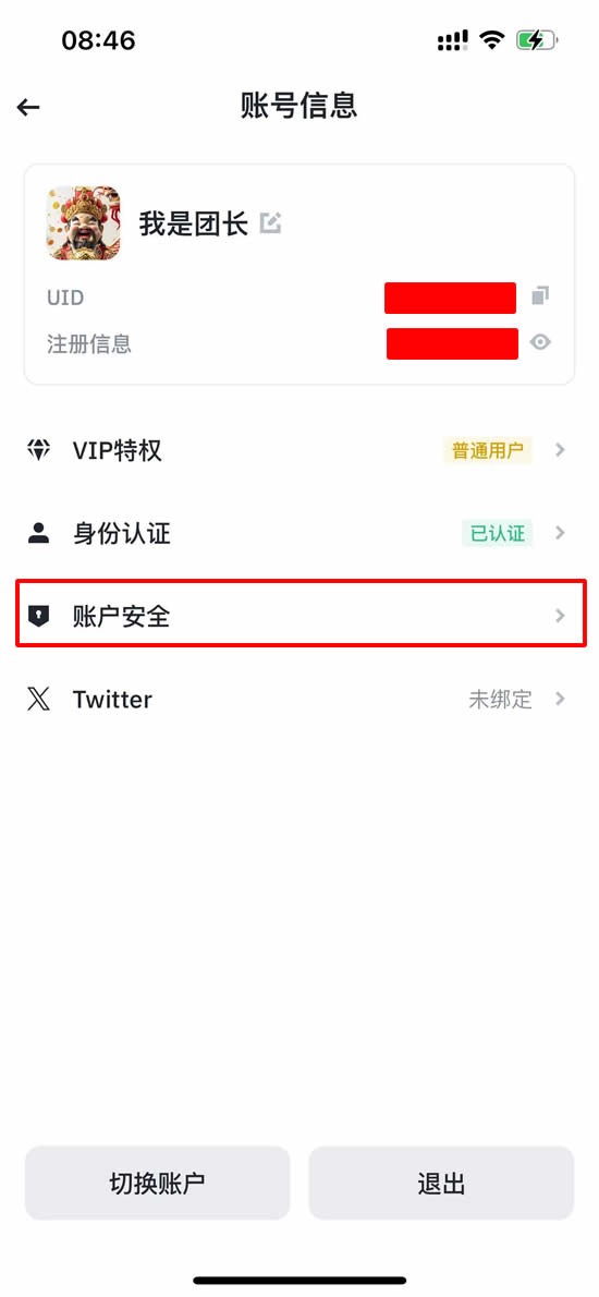 币安欧易账户防盗必做