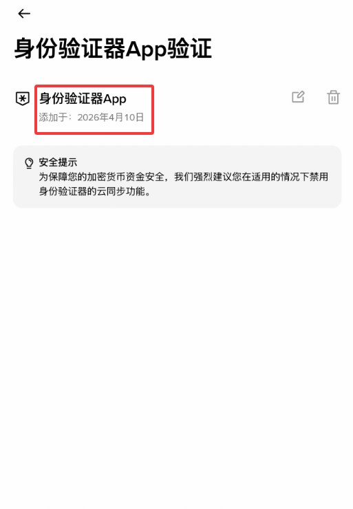 币安欧易账户防盗必做