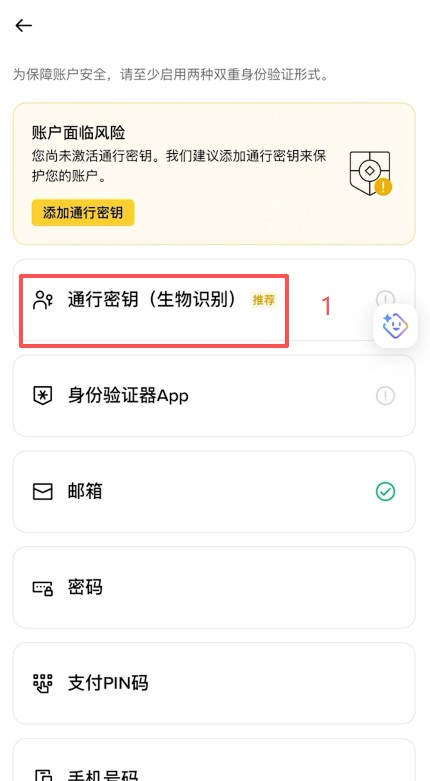 币安欧易账户防盗必做