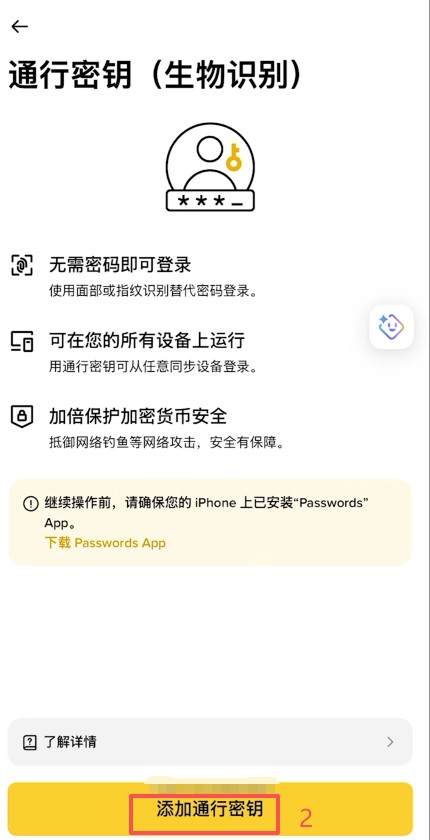 币安&欧易安全设置终极指南:身份验证器+通行密钥+提币白名单实操图文教程