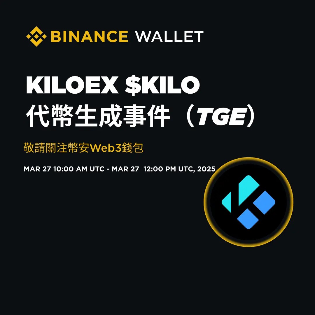 币安Web3钱包打新教学