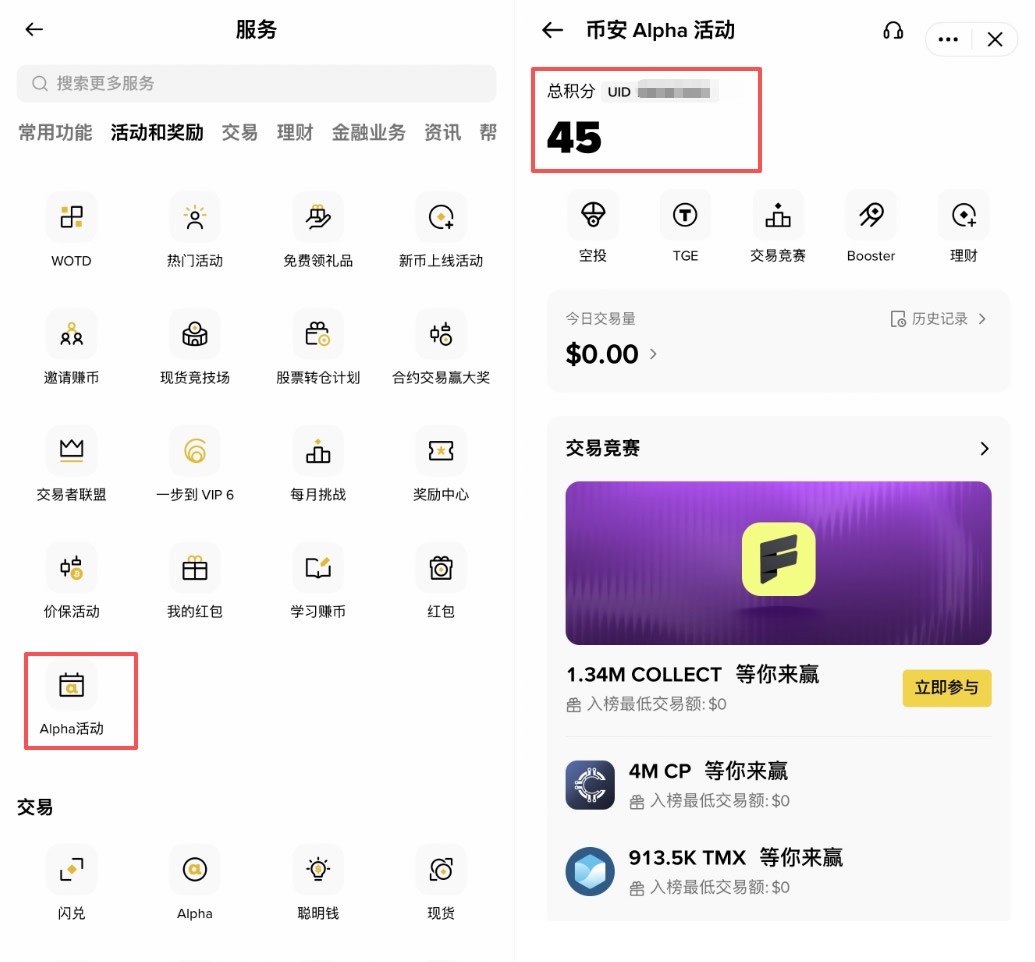 币安Web3钱包打新教学
