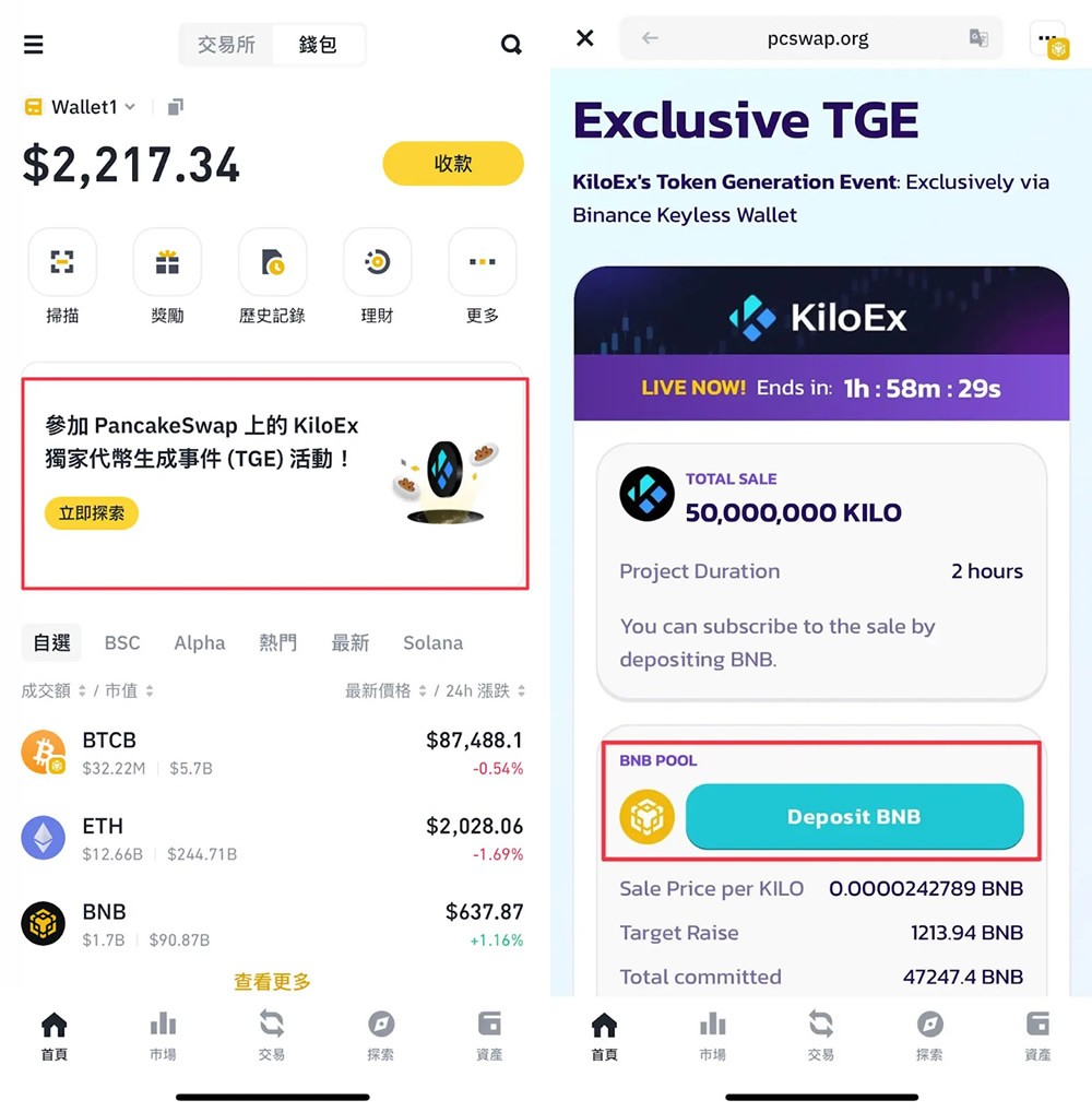 币安Web3钱包打新教学