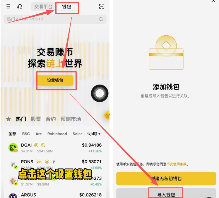 TP钱包资产如何迁移到币安钱包