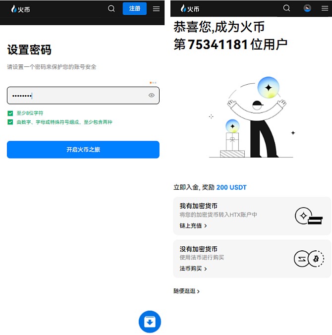 火币App下载与注册教程