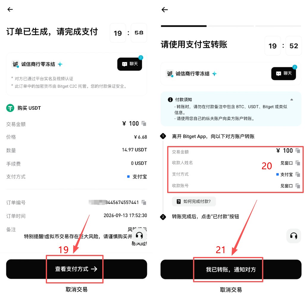 Bitget C2C出入金新手指南:2026最新CNY买卖USDT完整教程