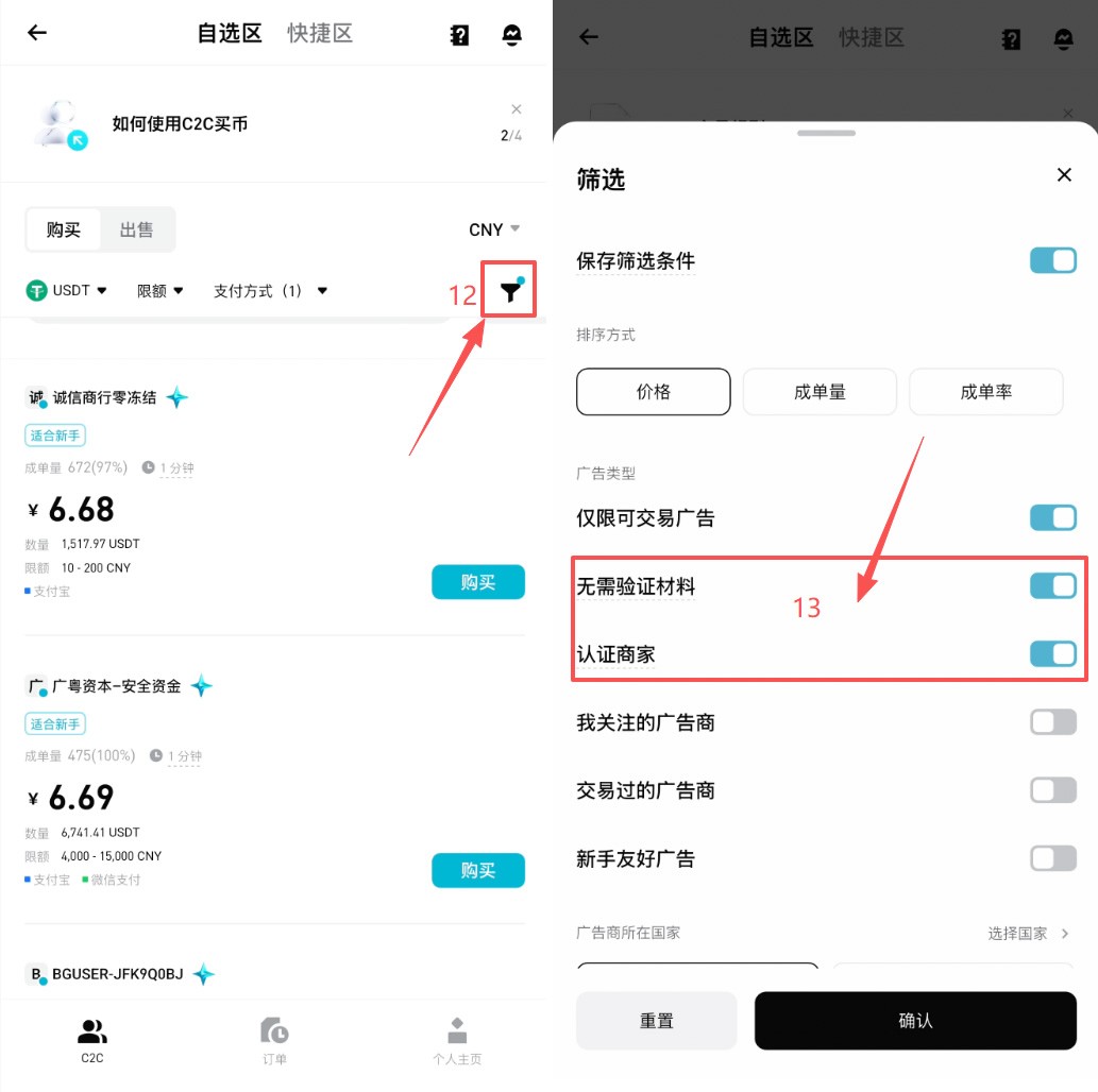 Bitget买卖USDT图文教程