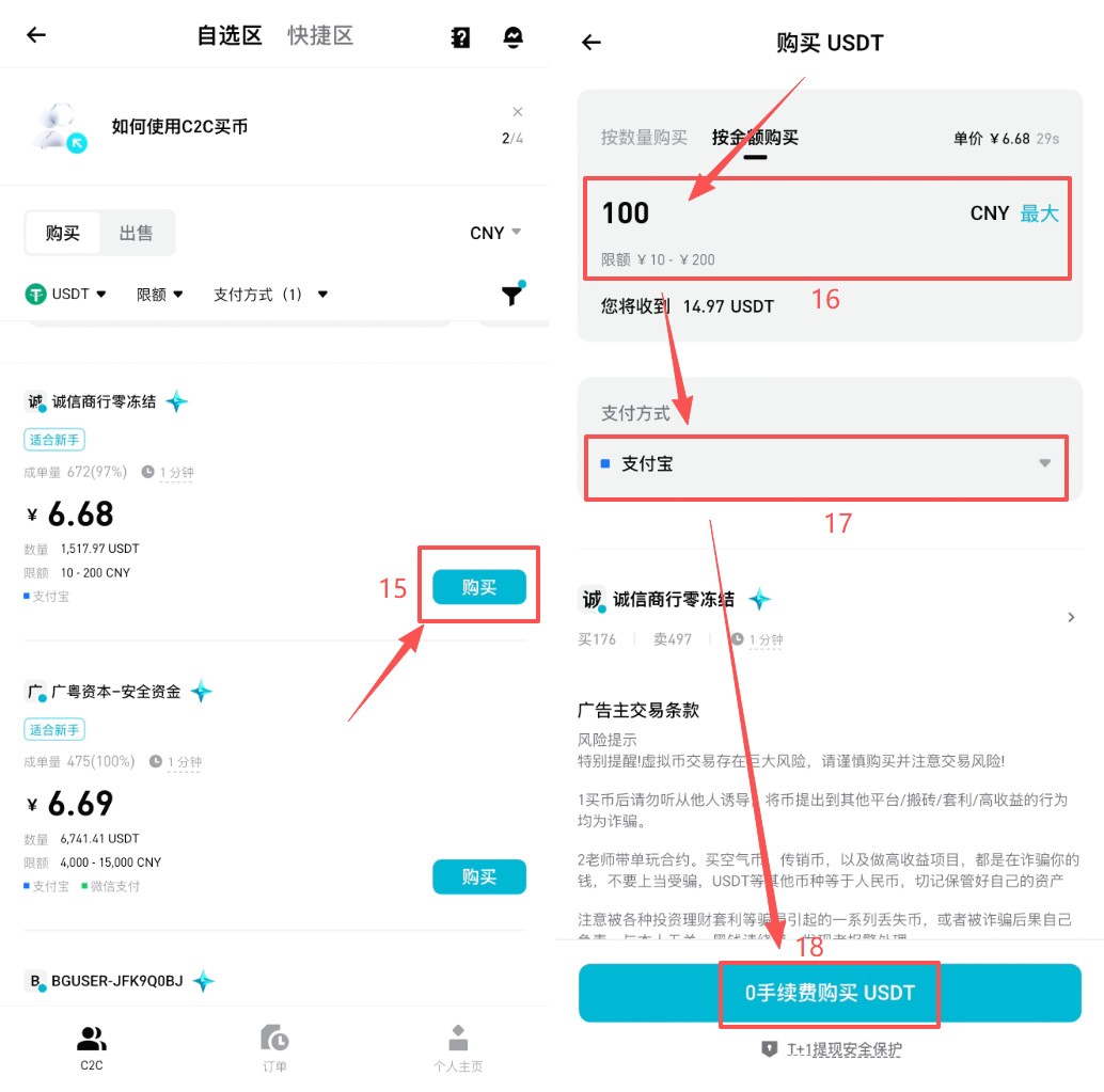 Bitget买卖USDT图文教程