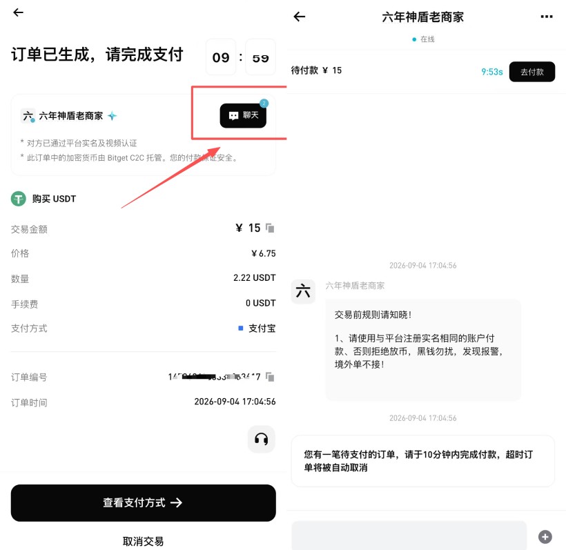 Bitget C2C出入金新手指南:2026最新CNY买卖USDT完整教程