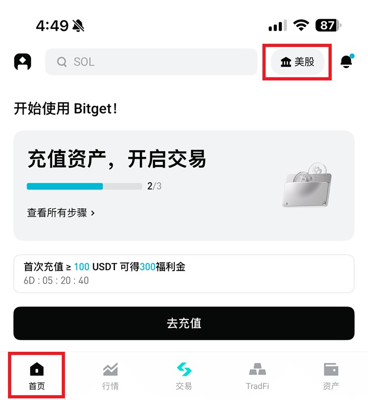 Bitget美股(美股代币/真实美股)开户+入金+交易完整新手指南