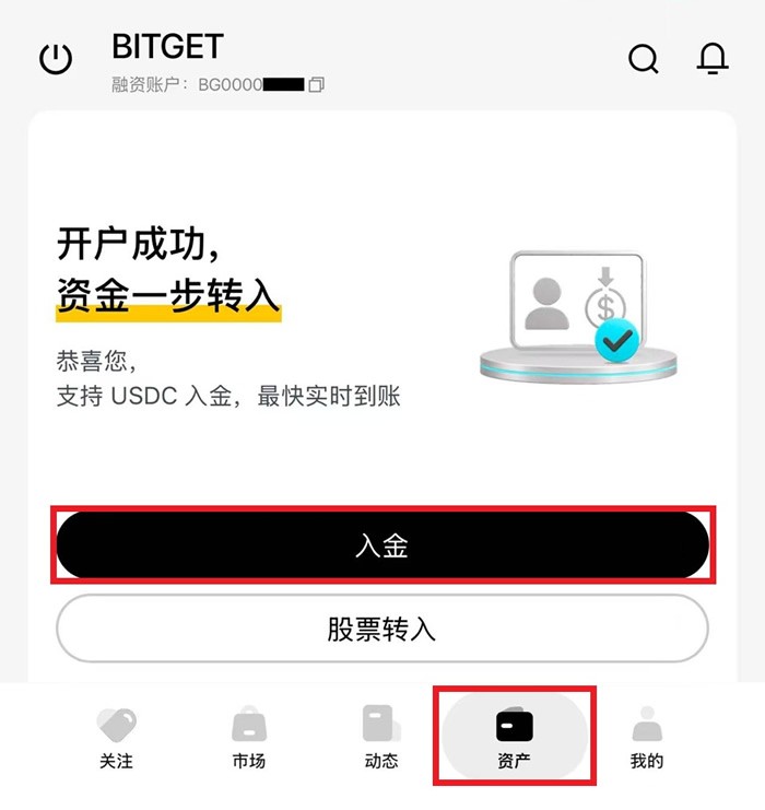 Bitget美股交易新手指南