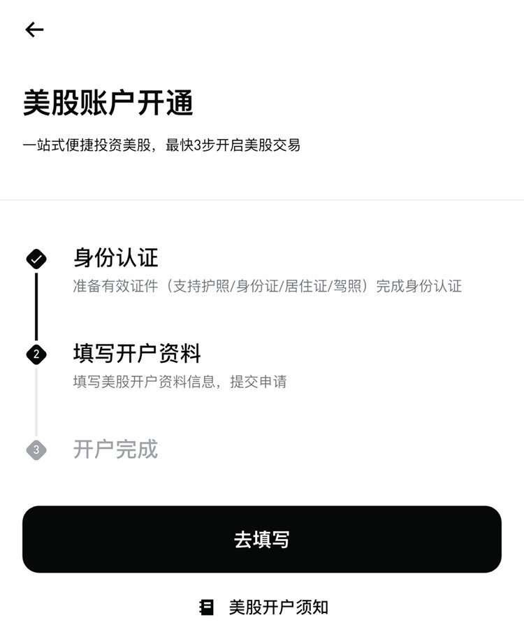 Bitget美股交易新手指南