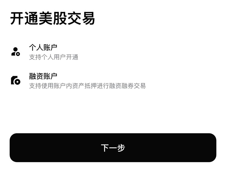 Bitget美股交易新手指南