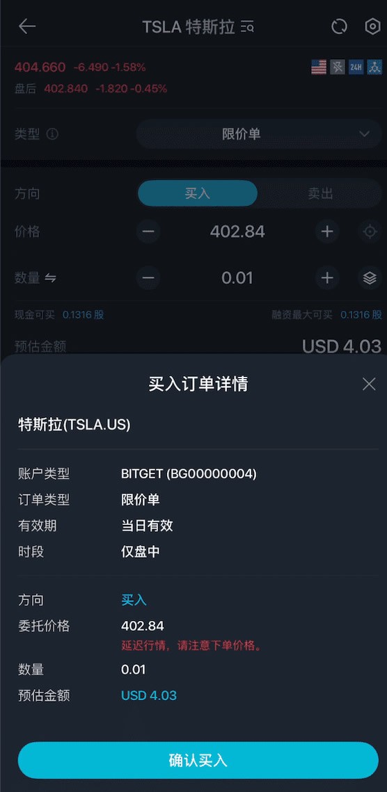 Bitget美股交易新手指南