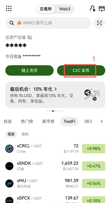 欧易App使用教程