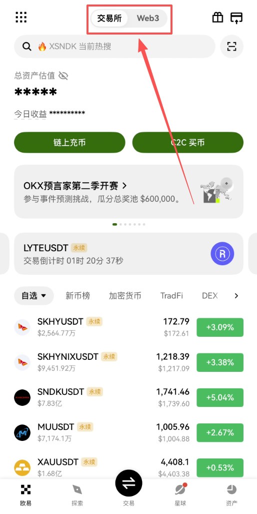 欧易App使用教程