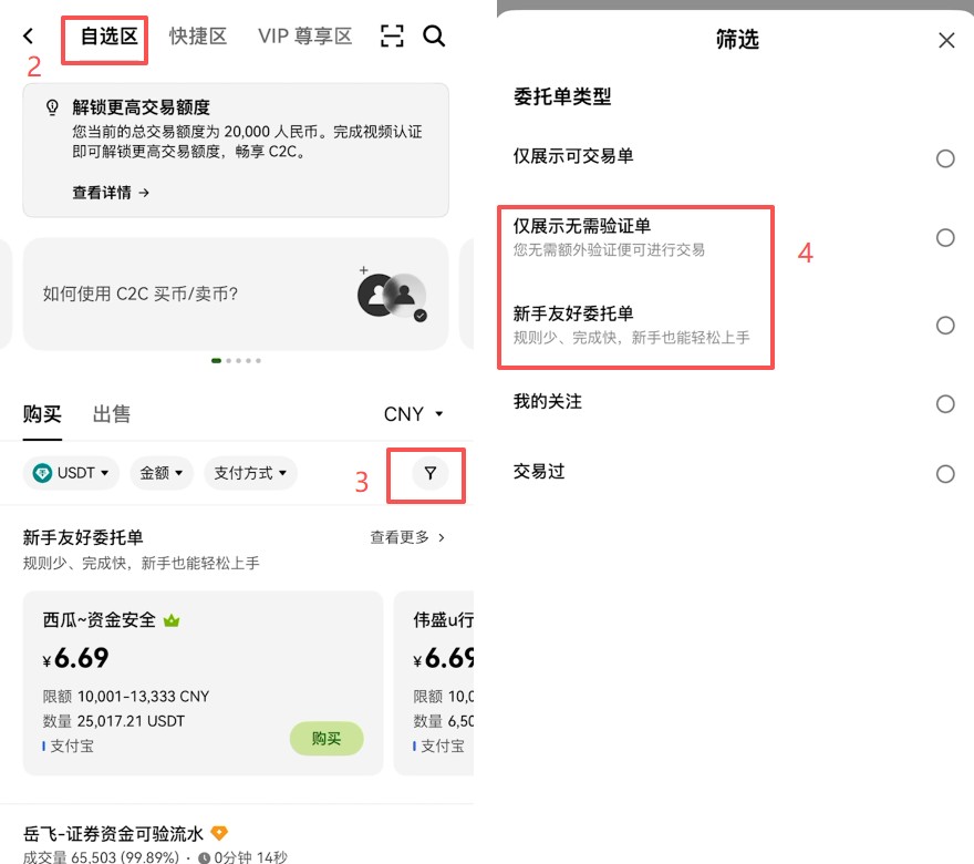 欧易App使用教程