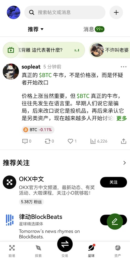 欧易App使用教程