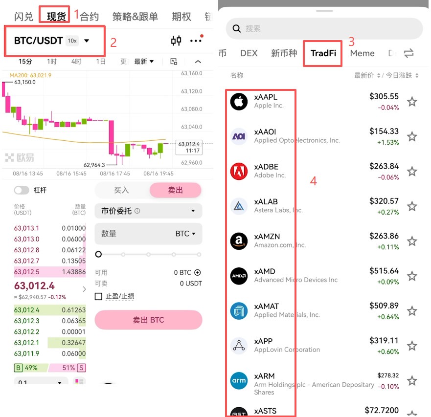 欧易App使用教程