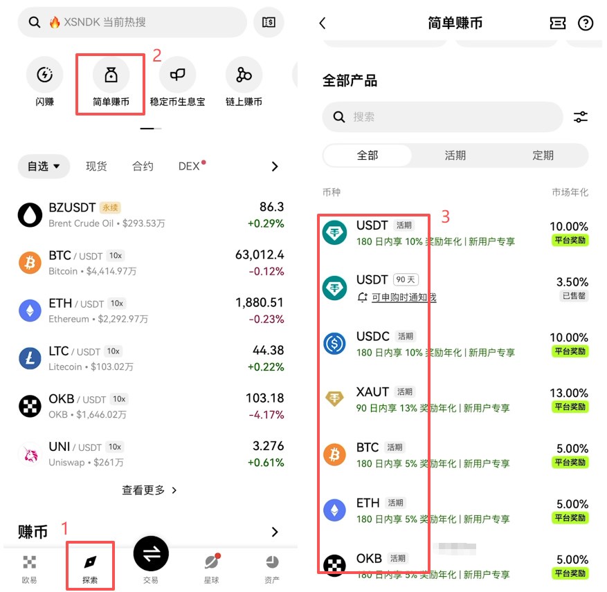 欧易App使用教程