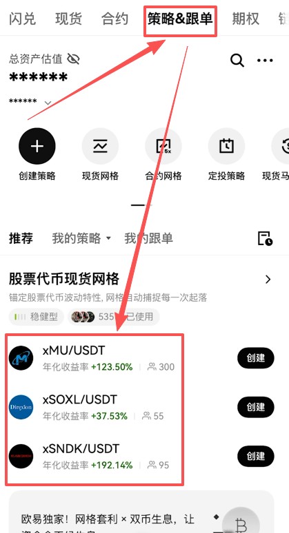 欧易App怎么用？2026年欧易交易所核心功能操作教程