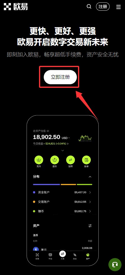 欧易APP下载安装教程详解