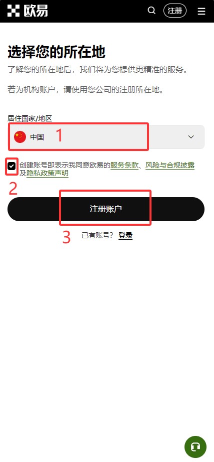 欧易APP下载安装教程详解