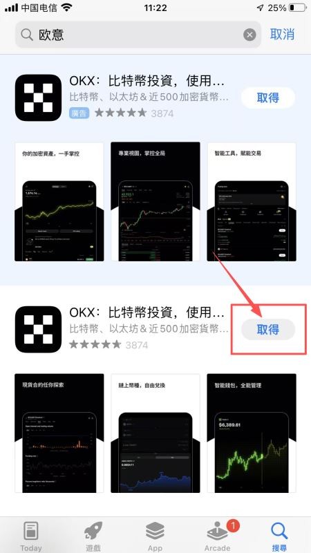 欧易APP下载安装教程详解